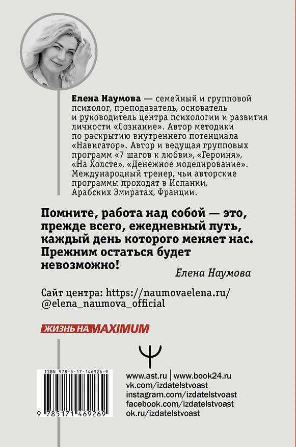 Книга Выход из темного лабиринта чужих сценариев к счастью (Елена Наумова) — 2