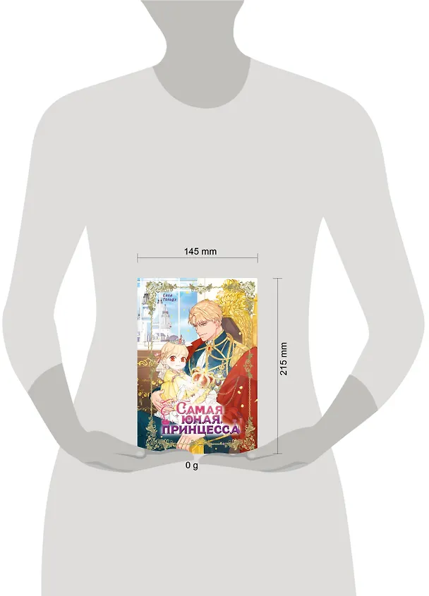 Самая юная принцесса. Том 1 (The youngest princess / The Beloved Little Princess). Манхва 3128640 — 15