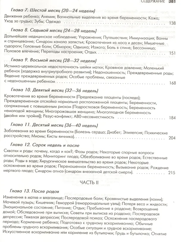 Книга Путеводитель по беременности-день за днем (Питер Сандерс) — 3