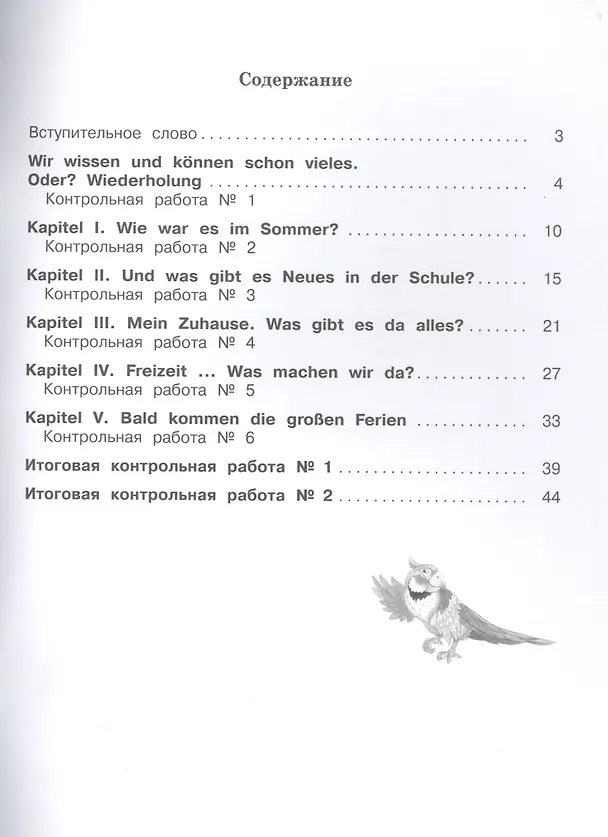 Книга Немецкий язык. 4 класс. Контрольные задания (Инесса Бим) — 2