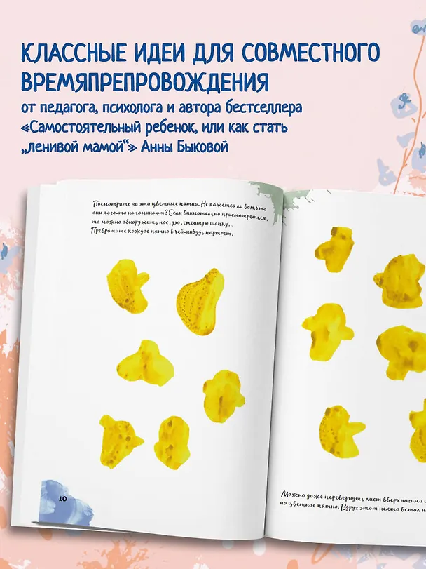 Книга Кляксотерапия. Развивающая тетрадь от "ленивой мамы". 5+ (Анна Быкова) — 7