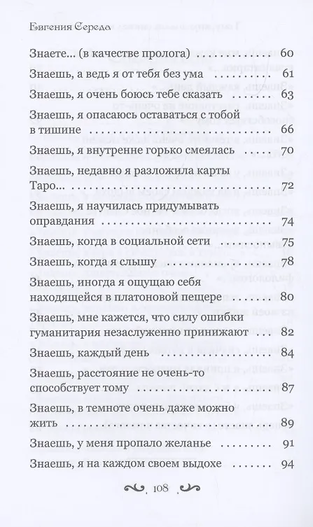 Книга Тому, кто знает (Евгения Середа) — 5