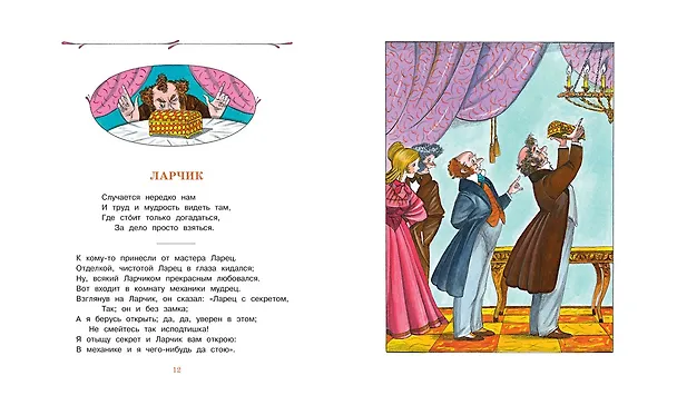 Книга Басни (Иван Крылов) — 8