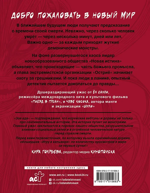 Зов ада. Том 1 (The Hellbound). Манхва 2944317 — 2