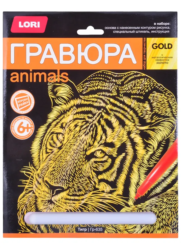 Набор для творчества. Гравюра большая с эффектом золото "Тигр" 2853484 — 1