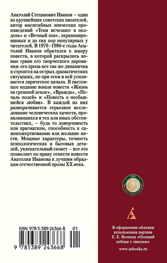 Книга Повесть о несбывшейся любви (Анатолий Иванов) — 2