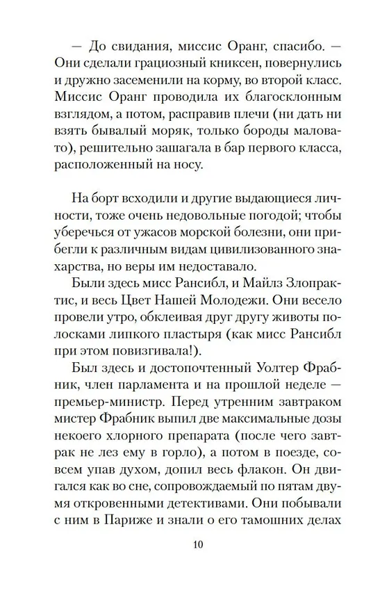 Книга Мерзкая плоть (Ивлин Во) — 13