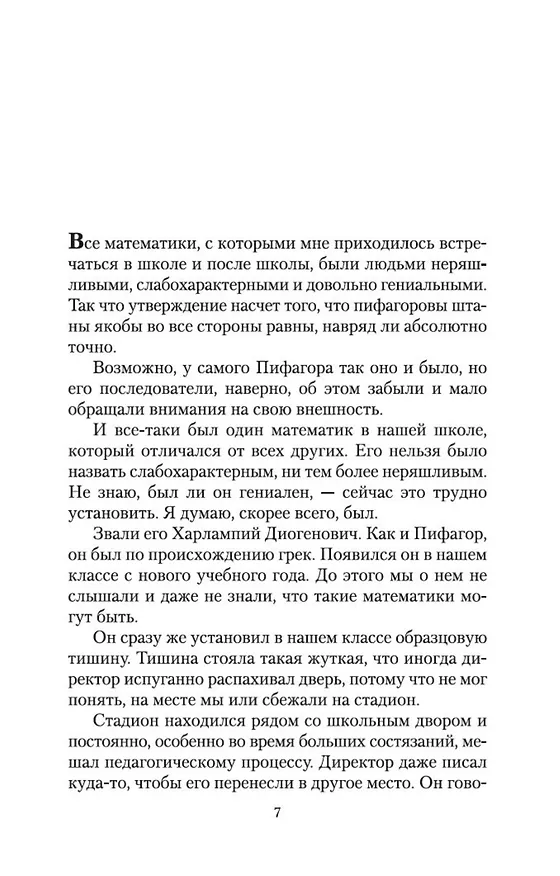 Книга Кролики и удавы (Фазиль Искандер) — 9