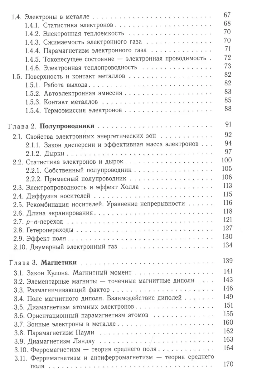 Общая физика конденсированного состояния - купить книгу с доставкой в  интернет-магазине «Читай-город». ISBN: 978-5-91559-246-8