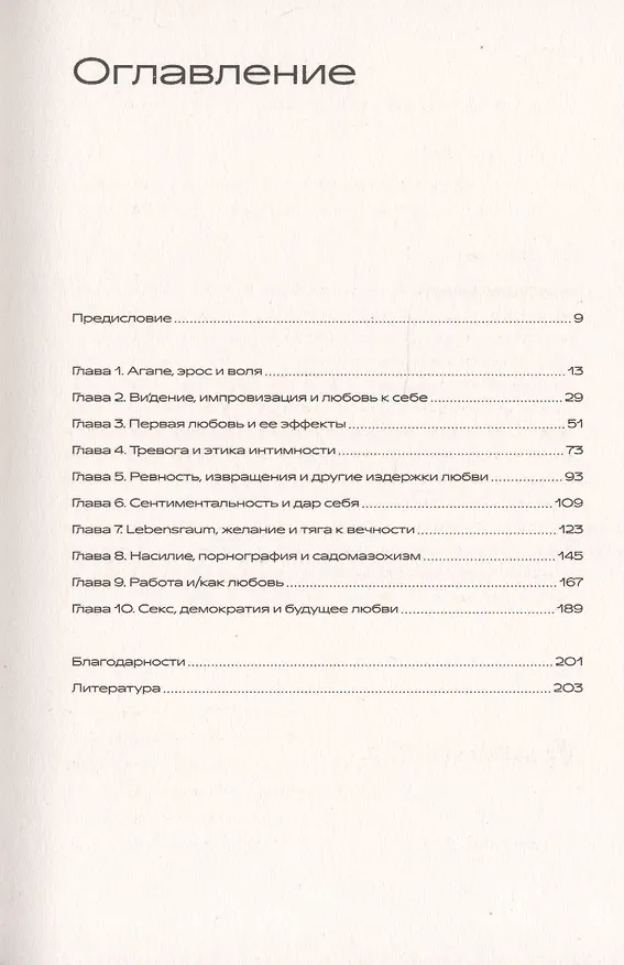 Книга Хаос любви. История чувств от «Пира» до квира (Си Ди Си Рив) — 2