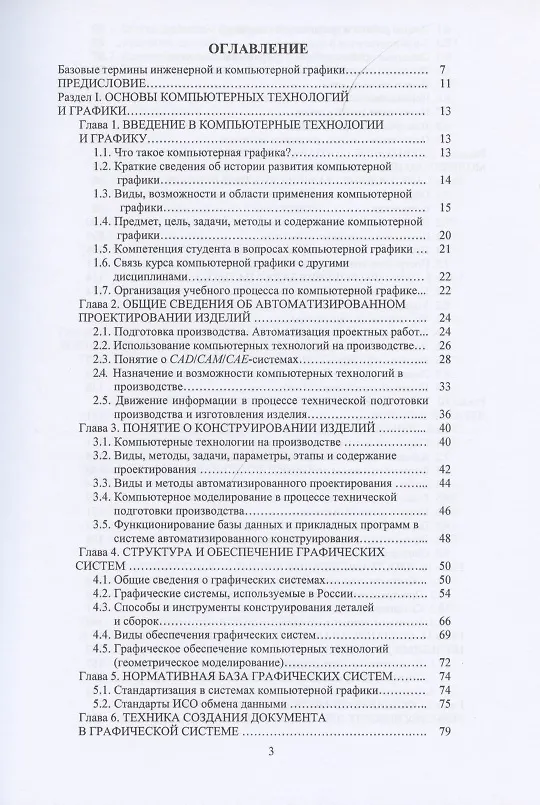 Книга Компьютерная графика в машиностроении. Учебник () — 2