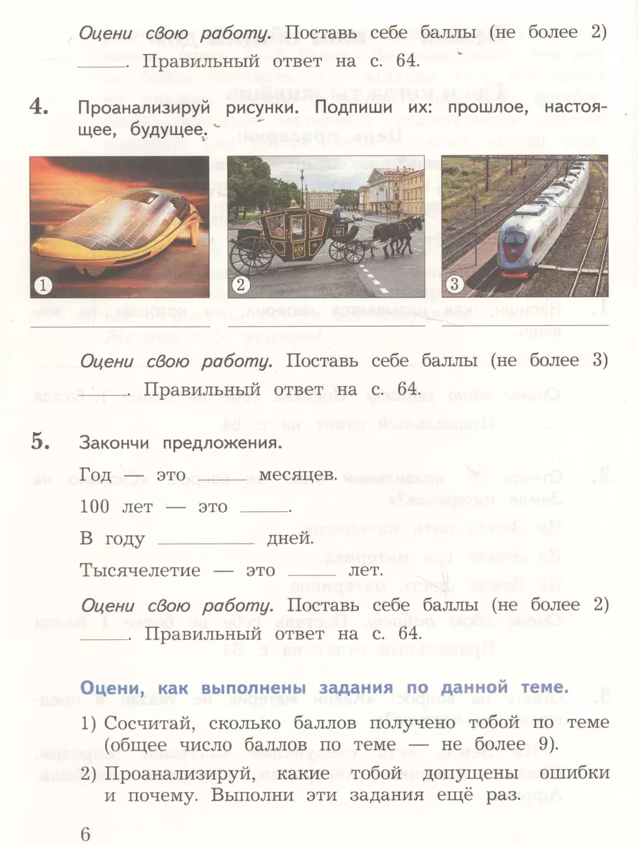 Окружающий мир. Проверяем свои знаний и умения: 3 класс. Тетрадь № 1 для проверочных  работ. 2-е изд., стереотип. (Наталья Виноградова, Галина Калинова) - купить  книгу с доставкой в интернет-магазине «Читай-город». ISBN: 978-5-360-10129-1