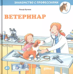 Ветеринар — 2838927 — 1