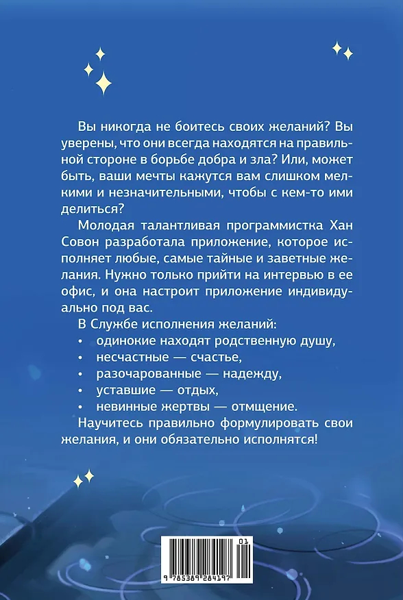 Книга Служба исполнения желаний (Марон) — 2