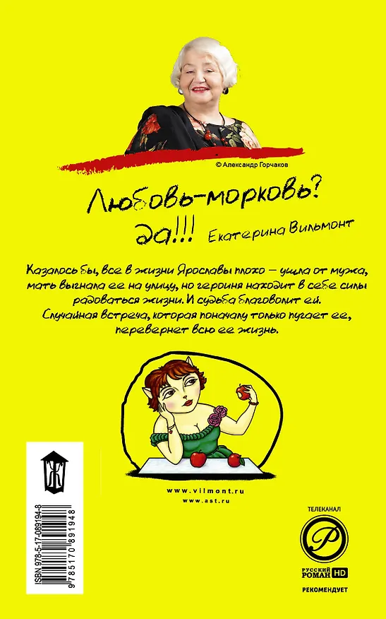 Книга Сплошная лебедянь! (Екатерина Вильмонт) — 2
