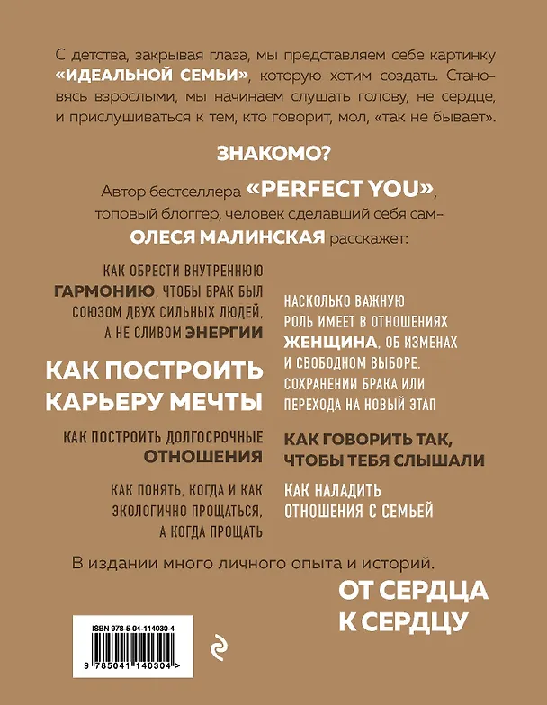 Книга Your perfect family. Как жить долго и счастливо. Твоя идеальная семья (О. Малинская) — 2