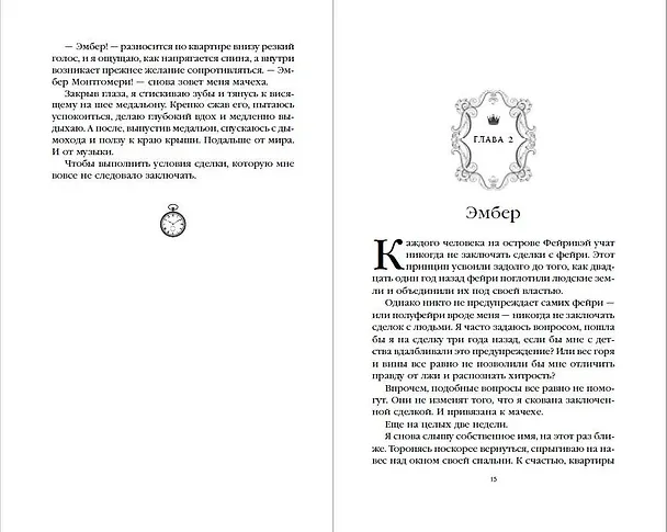 Книга Сердце принца-ворона (#2) (Тессония Одетт) — 10