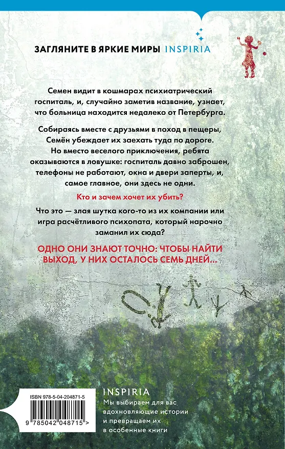 Книга Тайный наблюдатель (Мария Скрипова) — 2