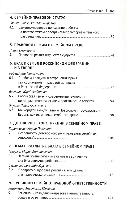 Книга Актуальные проблемы семейного права в современной России. Монография () — 3