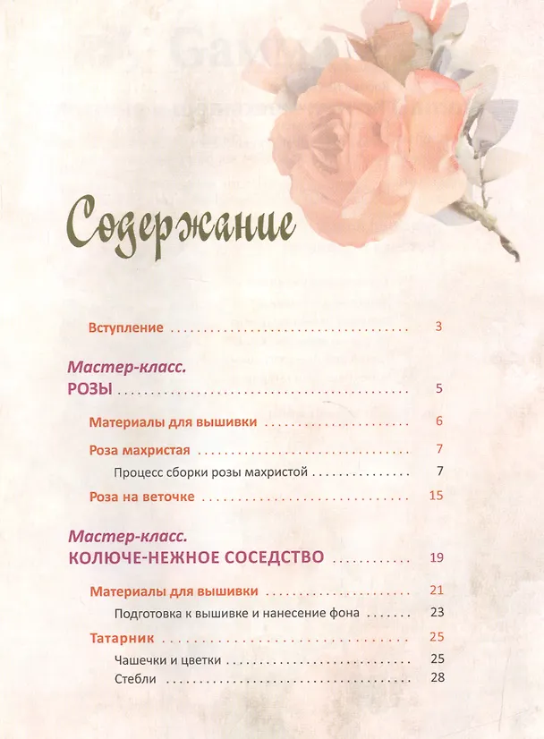 Книга Вышивка лентами. Живые картины: пошаговые мастер-классы (Валентина Разенкова) — 2