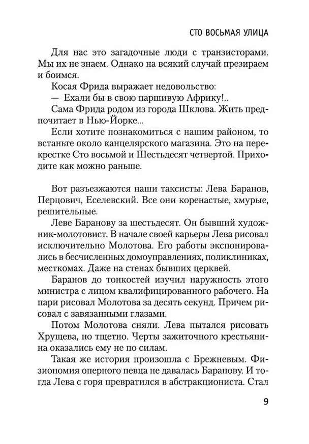 Книга Иностранка (Сергей Довлатов) — 9