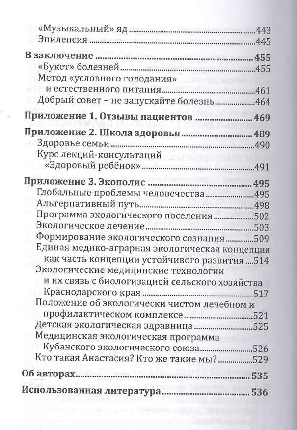 Книга Экологическая медицина. Путь будущей цивилизации + DVD / 6-е изд. (Марва Оганян) — 5