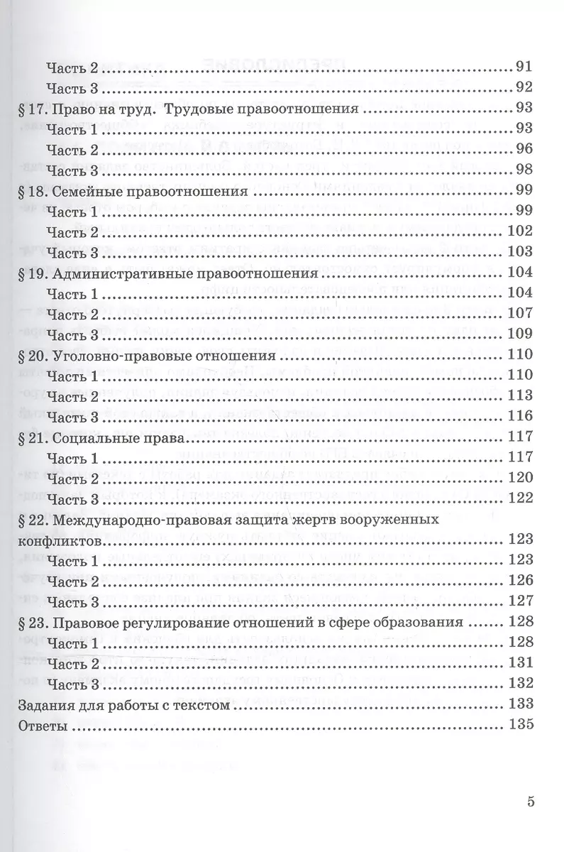 Тесты по обществознанию 9 класс: к учебнику Л.Н. Боголюбова и др.  