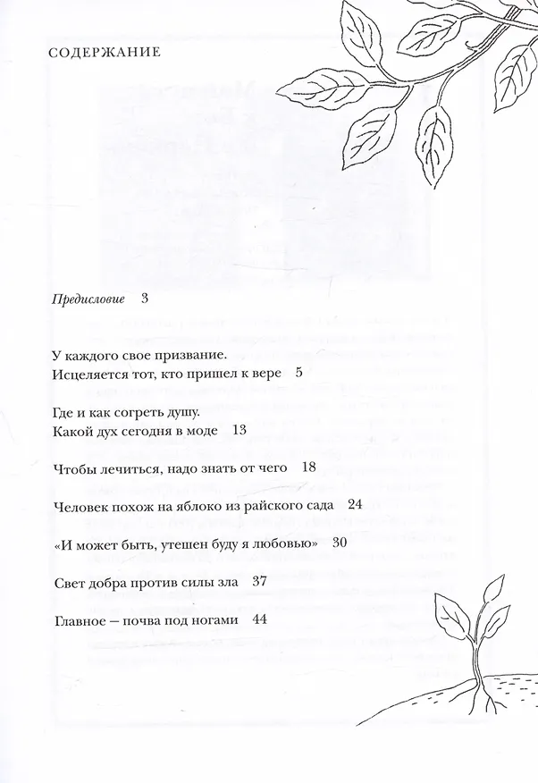 Книга Человек похож на яблоко из райского сада... Семь интервью газете "Диа Новости" (Георгий Кочетков) — 2