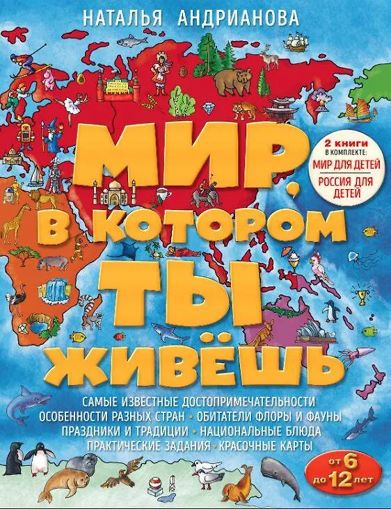Книга Мир, в котором ты живешь (комплект) (Наталья Андрианова) — 1