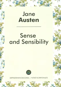 Sense and Sensibility = Чувства и чувствительность: роман на англ.яз.