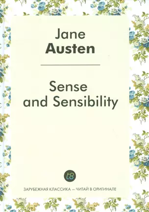 Sense and Sensibility = Чувства и чувствительность: роман на англ.яз. — 2531773 — 1