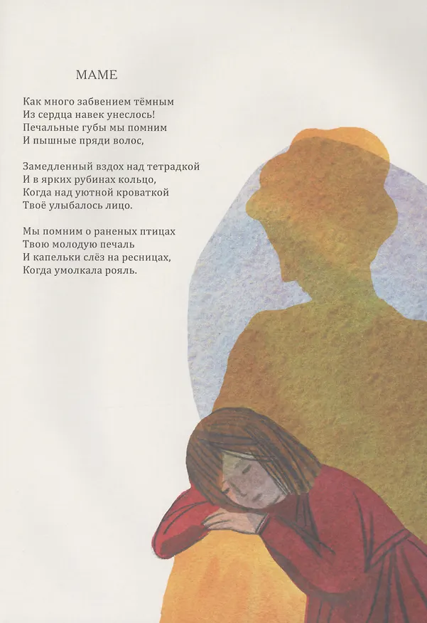 Книга Мой рыцарь. Илл. Кати Толстой (Марина Цветаева) — 4