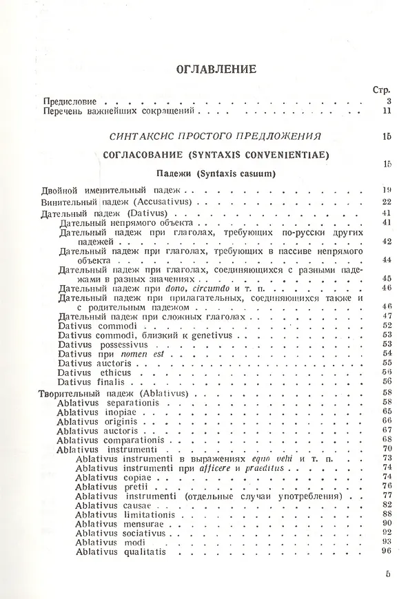 Книга Грамматика латинского языка Практическая часть Синтаксис (Соболевский) (Сергей Соболевский) — 2