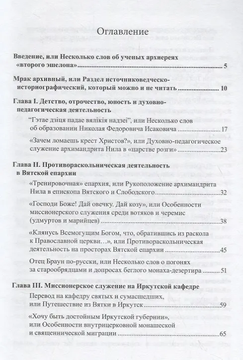 Книга Архиепископ Нил (Исакович) (1799-1874) (Дмитрий Карпук) — 2