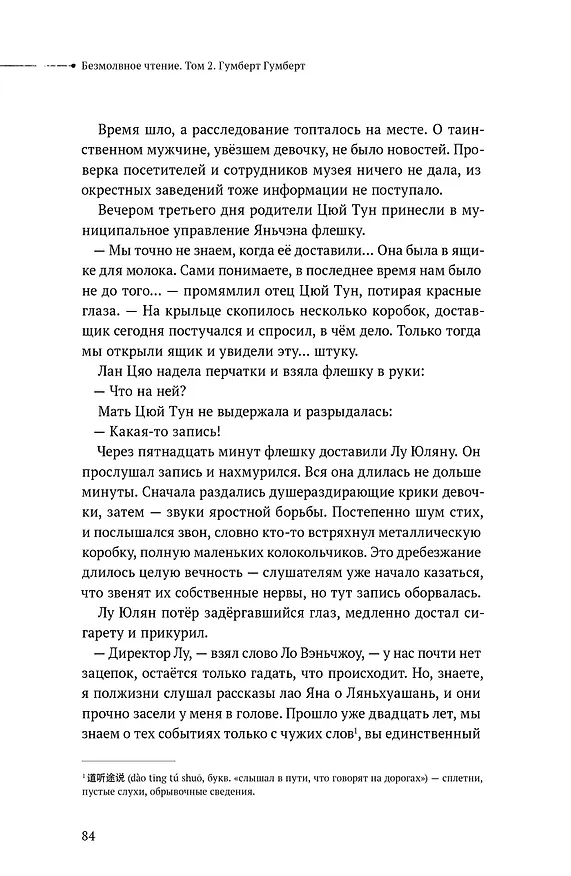 Книга Безмолвное чтение. Том 2 - Гумберт Гумберт (Silent Reading). Новелла (стандартное издание) (Priest) — 9