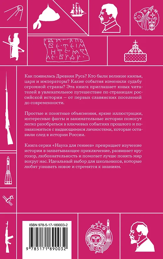Книга Русская история. Школьная база для детей и взрослых () — 2