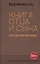 Книга отца и сына. Последние битники: роман — 2981596 — 1