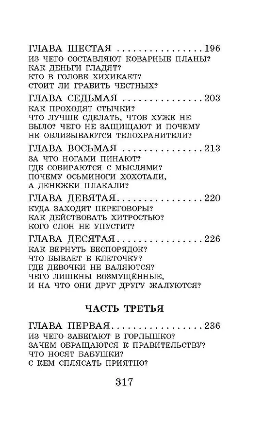 Книга Школа ужасов. Сказочные истории (Григорий Остер) — 11