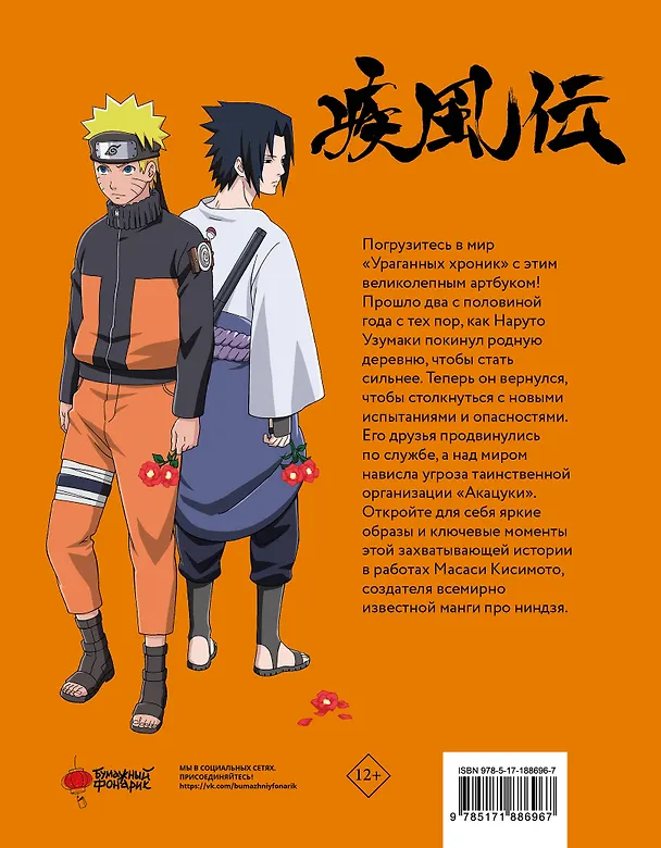 Книга Официальный артбук Наруто (Naruto) (Grank) — 2