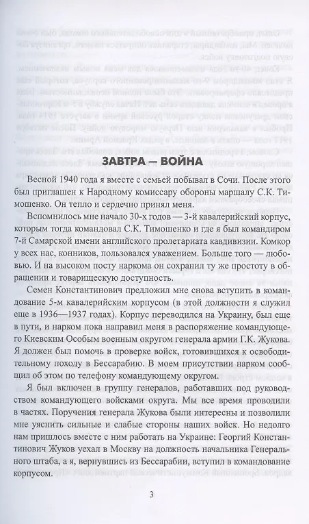 Книга Солдатский долг (Константин Рокоссовский) — 3