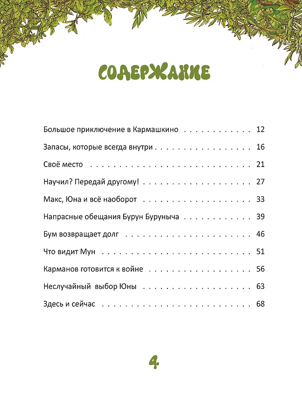 Книга Кармашкино (Алексей Ситников) — 2