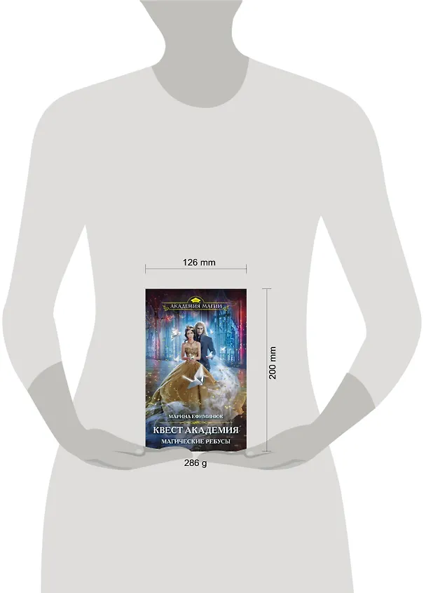 Книга Квест Академия. Магические ребусы (Марина Ефиминюк) — 5