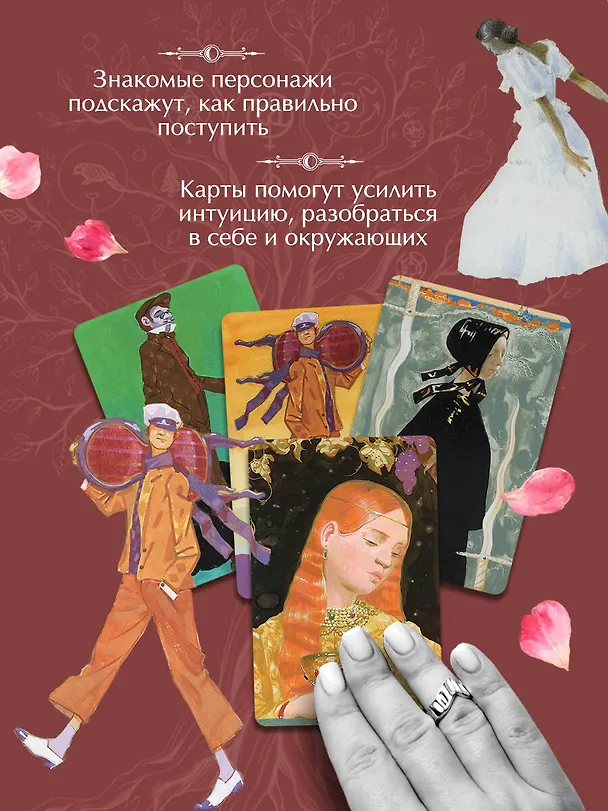 Книга Русский код. Таро по русской классике (78 карт и руководство по работе с колодой в подарочном футляре) (Авиталь) — 7