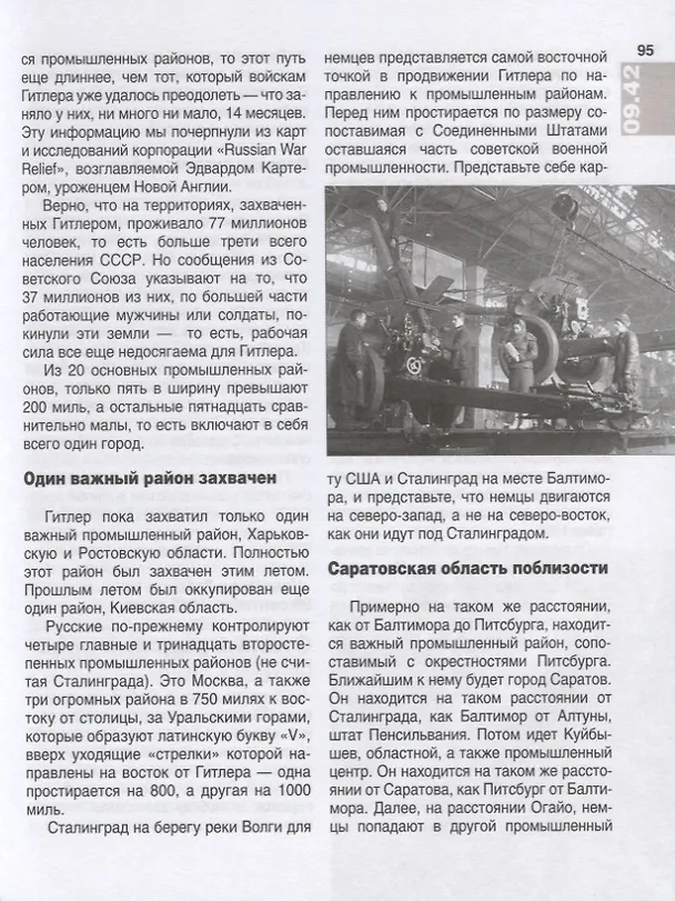Книга Сталинград. Величайший провал Гитлера. 1942-1943. Сталинградская битва глазами американских и британских журналистов () — 5