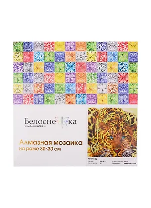 Алмазная мозаика на холсте ТМ Белоснежка Леопард 088-ST-S 2803989