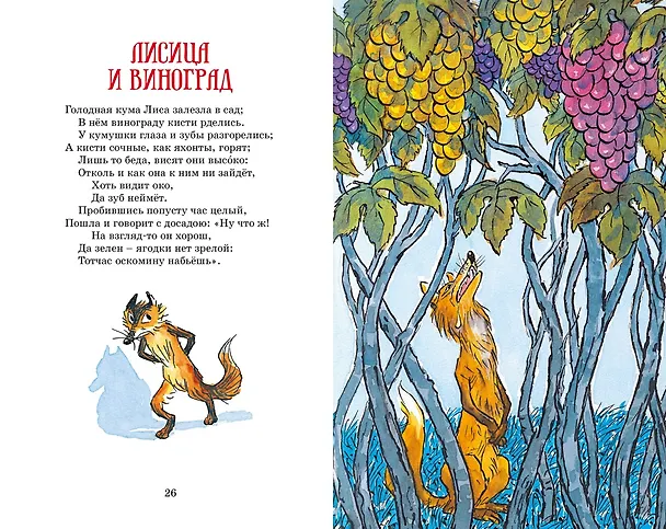 Книга Басни (Иван Крылов) — 15