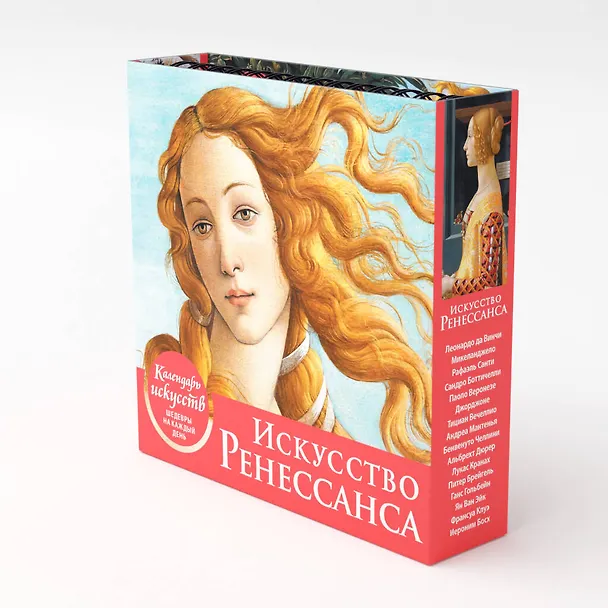 Книга Календарь искусств. Искусство Ренессанса () — 7