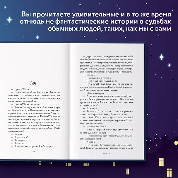 Книга Там, где живет надежда. Теплые истории о нашей жизни (Людмила Лаврова) — 7