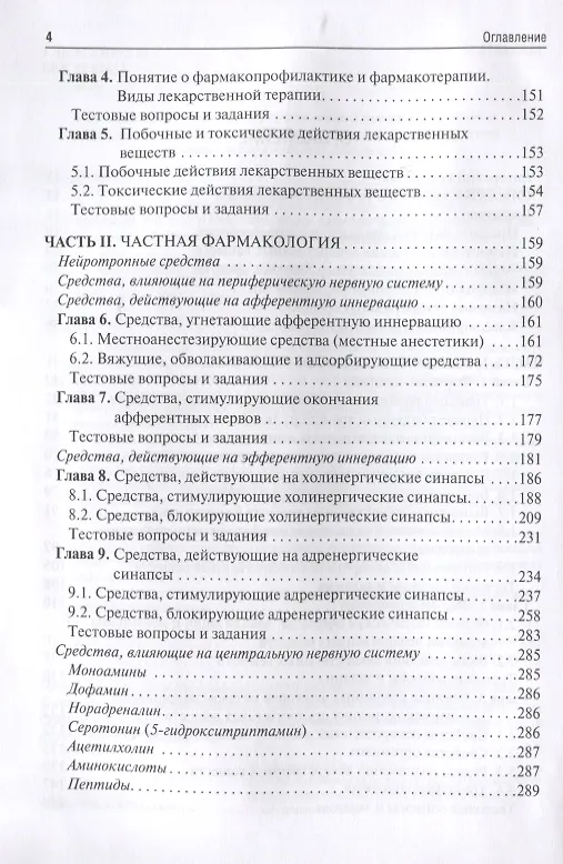Книга Фармакология. Учебник (Ренад Аляутдин) — 3