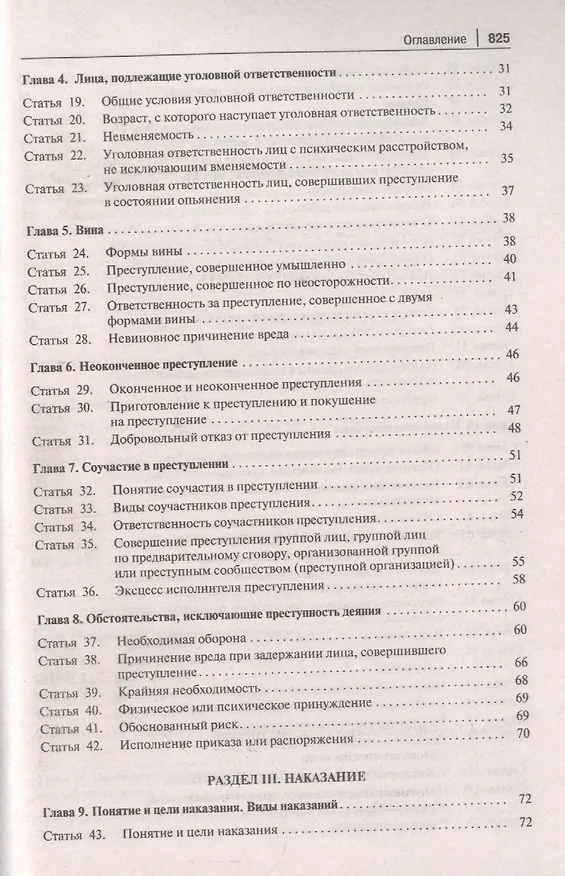 Книга Уголовный кодекс Российской Федерации. Постатейный комментарий (Геннадий Есаков) — 3